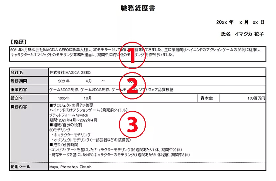職務経歴書サンプル画像1