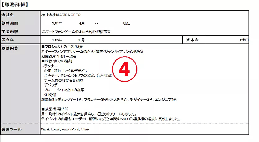 職務経歴書サンプル画像2