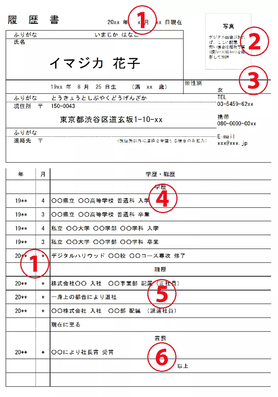 履歴書サンプル画像