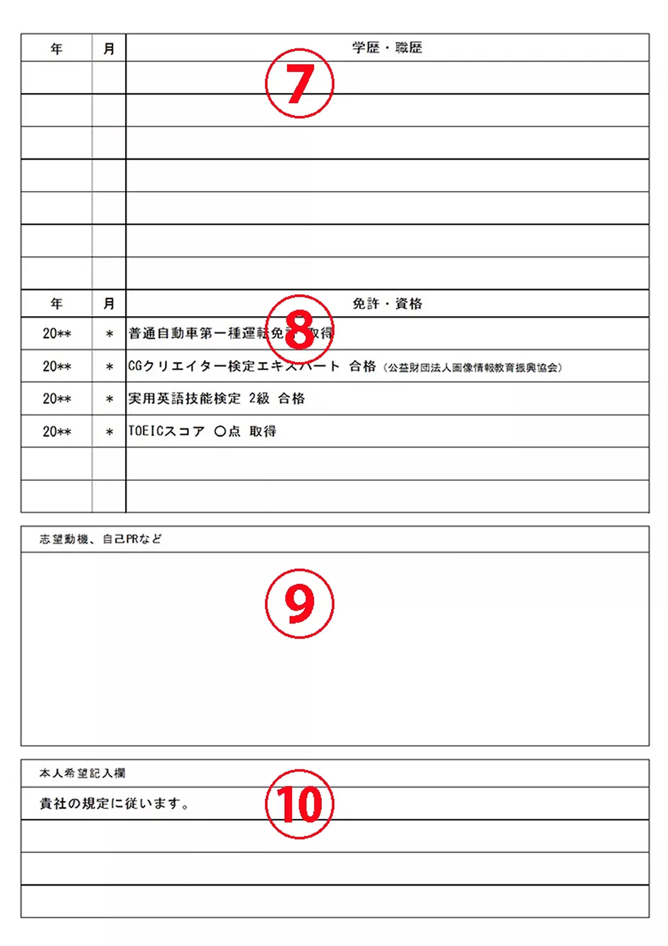 履歴書サンプル画像2
