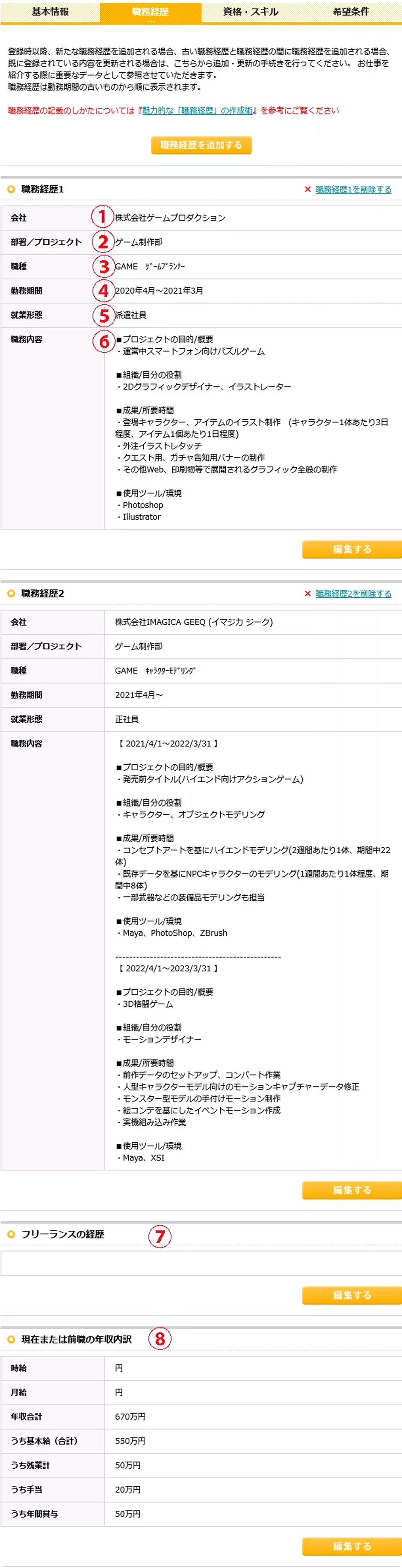 職務経歴