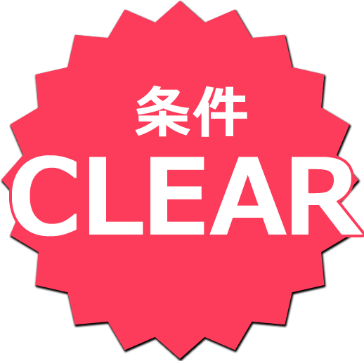 条件CLEAR