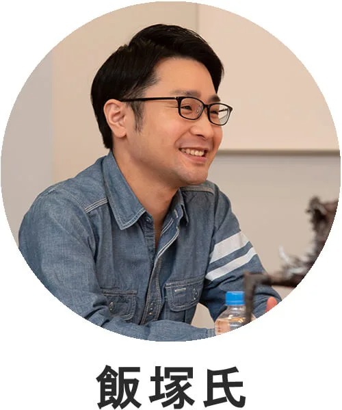 飯塚康洋氏