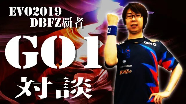 ゲーム日和で気分上々 プロゲーマーインタビュー_Vol.2 ～GO1選手～