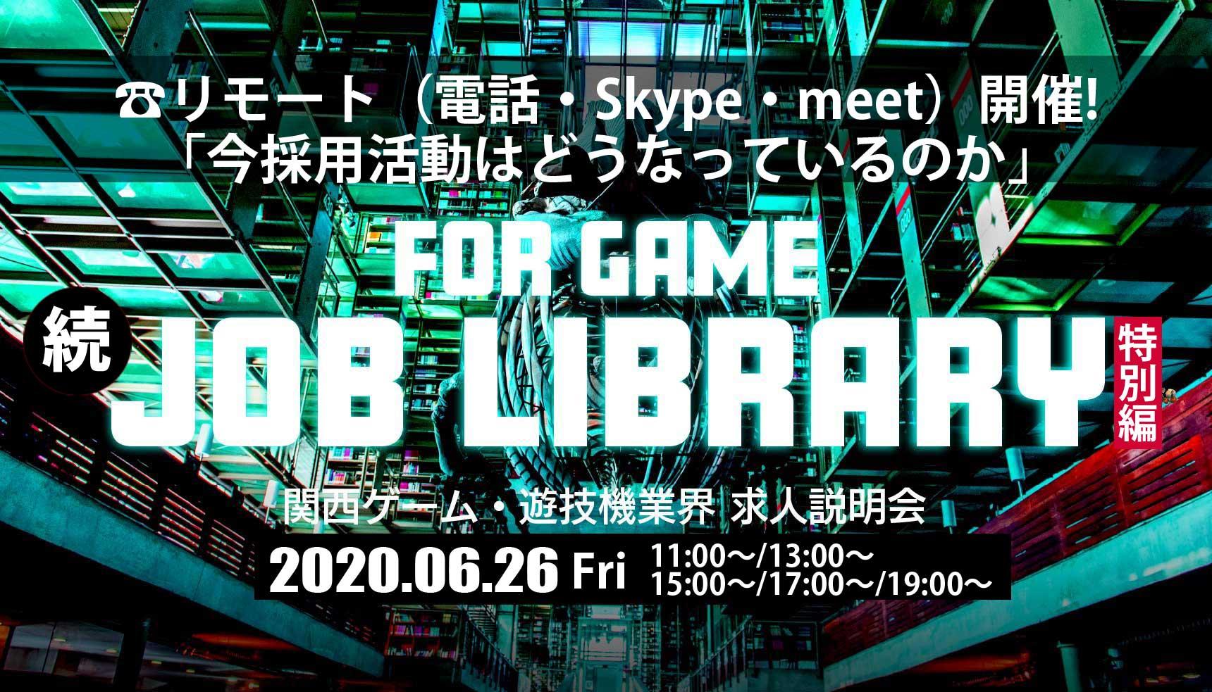  JOB LIBRARY
