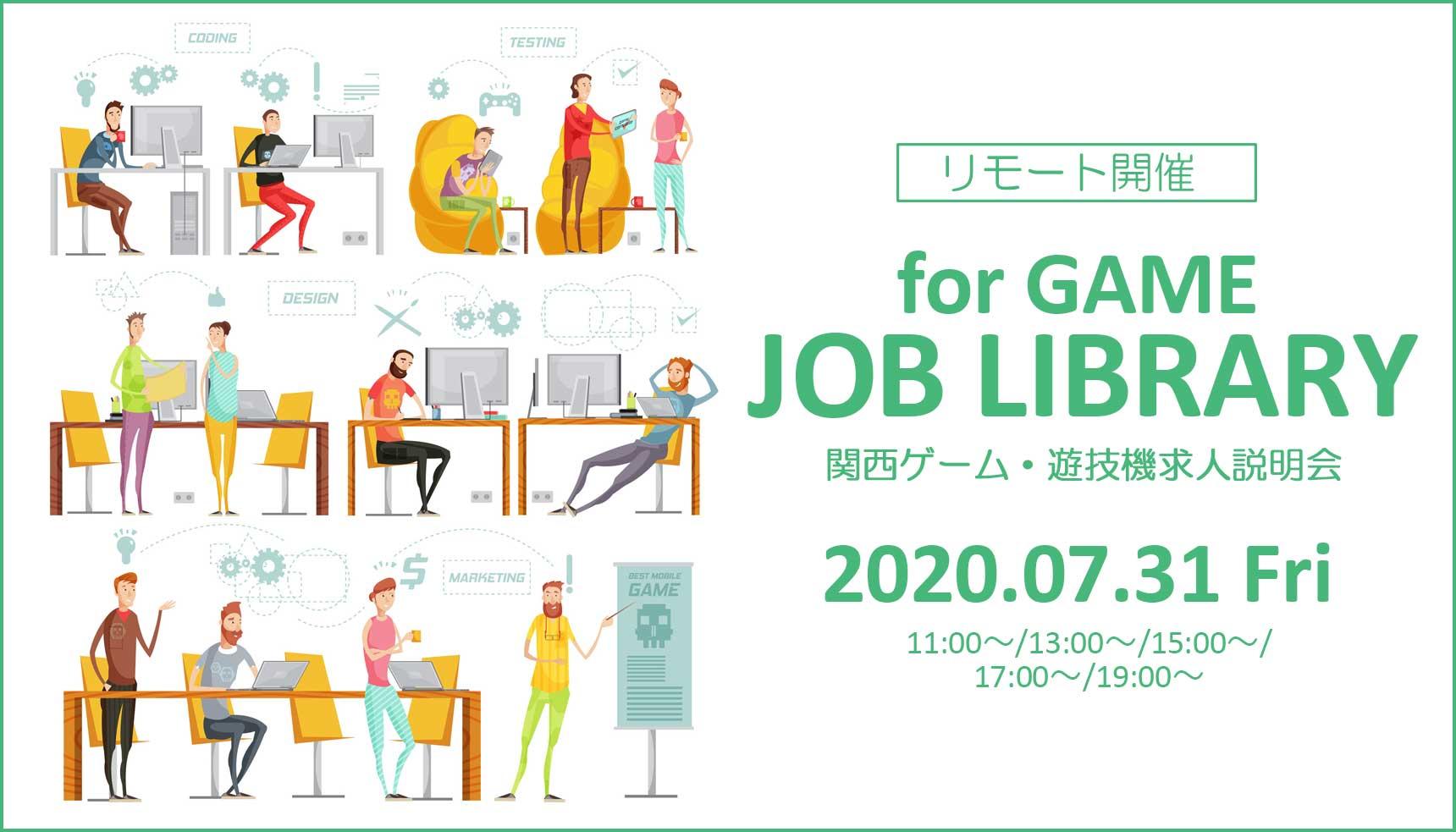 関西ゲーム・遊技機業界　求人説明会