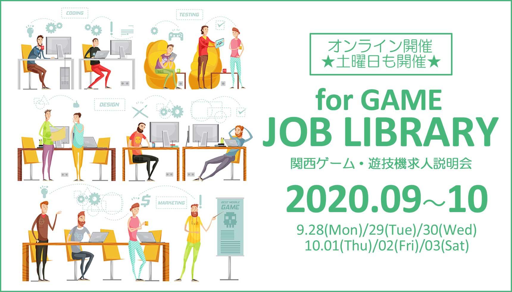 関西ゲーム・遊技機求人説明会