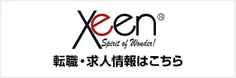 Xeen社人材募集エントリーボタン