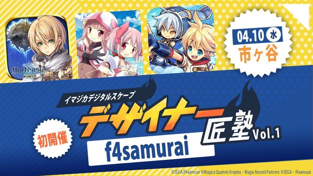 デザイナー匠塾 Vol.1 株式会社f4samurai 実施レポート