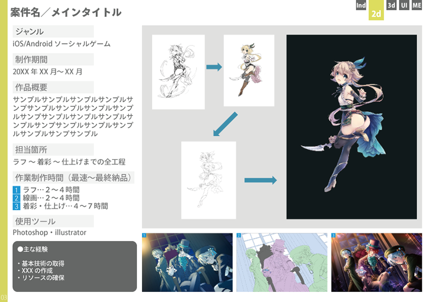 2Dデザインの作品掲載イメージ
