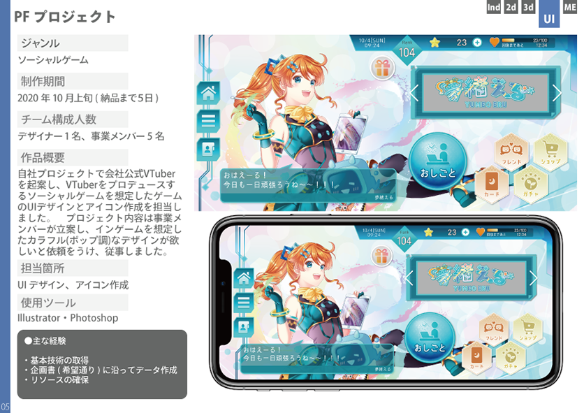 UIデザインの作品掲載イメージ