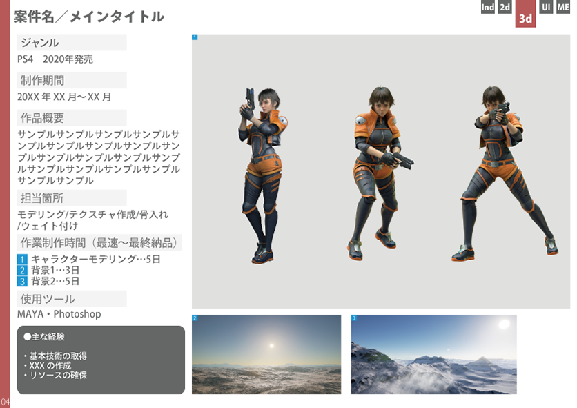 3Dデザイン(モデリング)の作品掲載イメージ