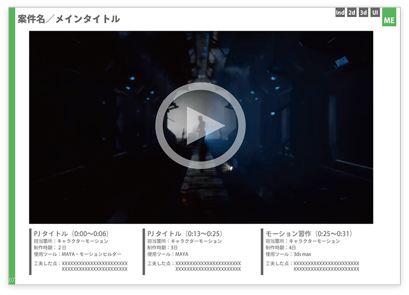 3Dモーションデザインの作品掲載イメージ(動画リンクを埋め込む場合)