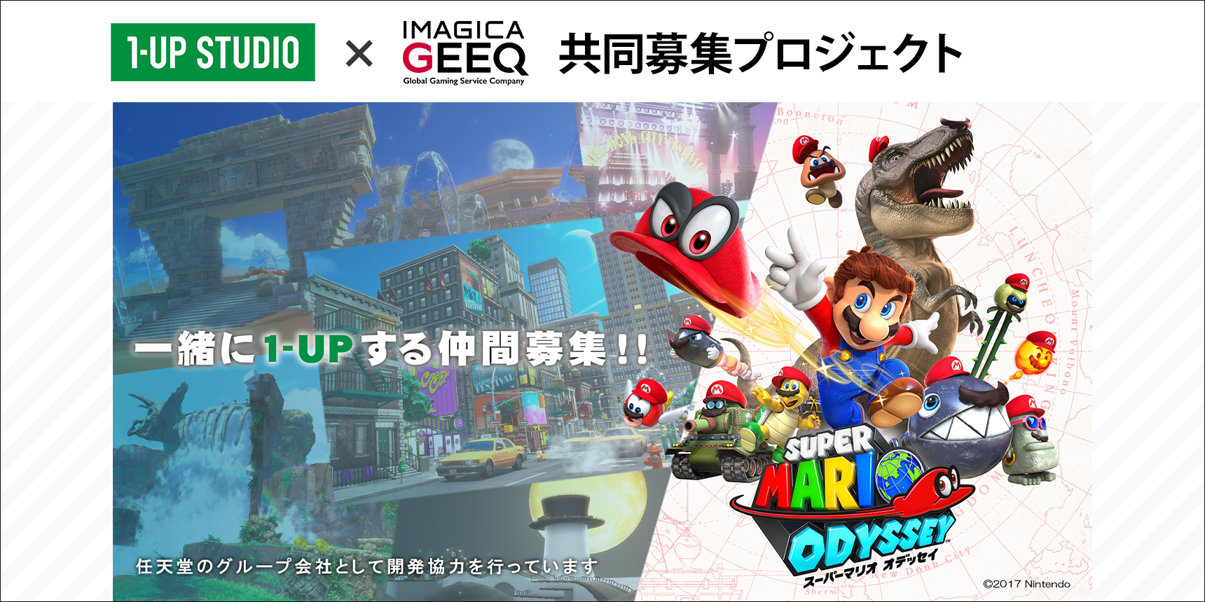 1-UPスタジオ株式会社 × IMAGICA GEEQ 共同募集プロジェクト